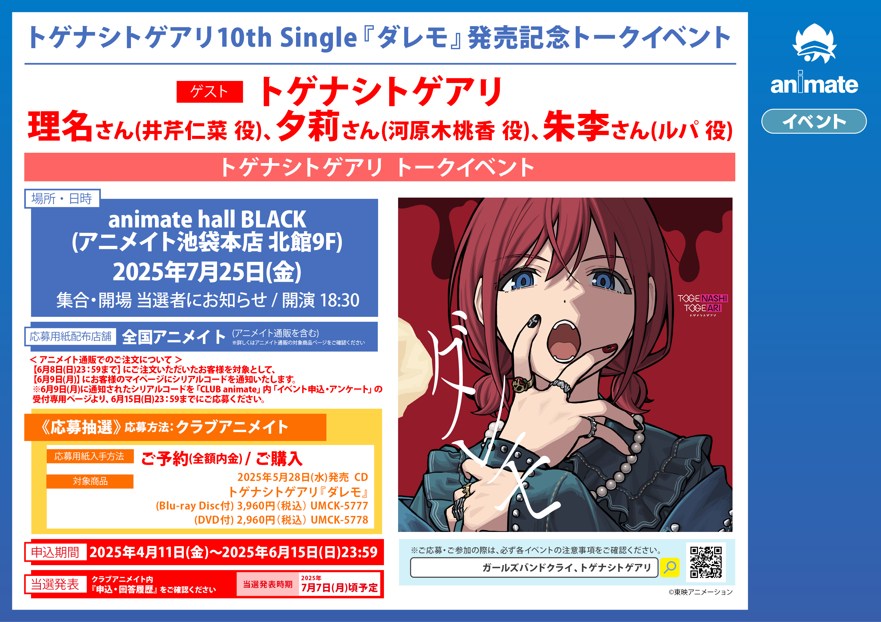 アニメイト蒲田 on X: 