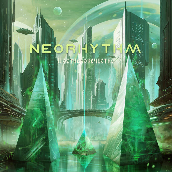 KMANRIFFSMetal's tweet photo. DETH DEKK DOMINIONS:🎧🆕🎧

NEORYTHM - Posthumanity 🇷🇺💠

4th album from Russian Groove/Death Metal outfit 💠

BC➡️https://t.co/7rXuY3PkCA💠

#Neorythm #Posthumanity #GrooveDeath #MoreHateProd #DDDApr22 #DethDekk #KMäN https://t.co/VuWPDYMSYI