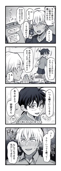 小さな手のひらで転がされる安コ 4コマ漫画 