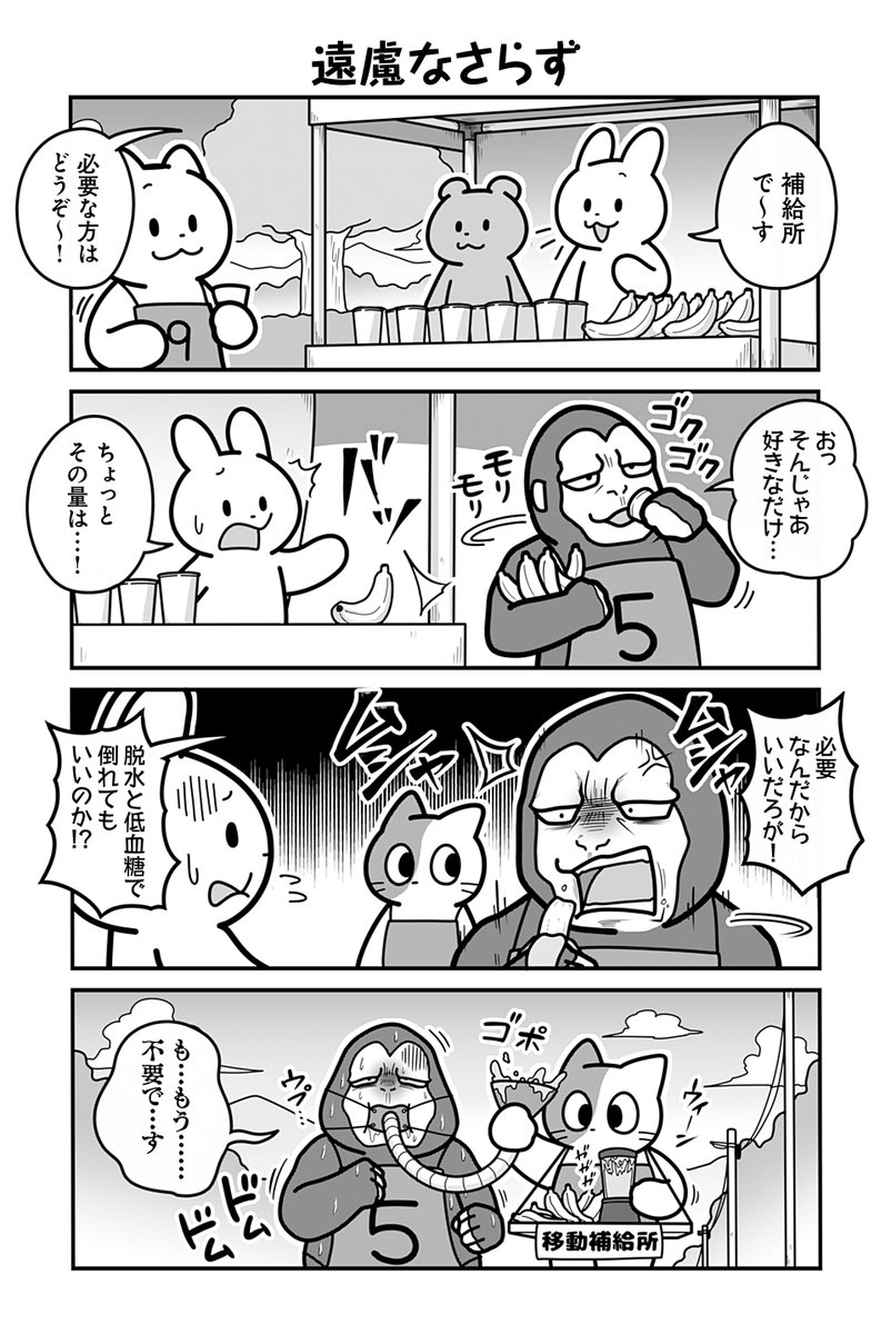動物たちがのんびり平和に暮らす村のマラソンの話(3/4)
#漫画が読めるハッシュタグ 
