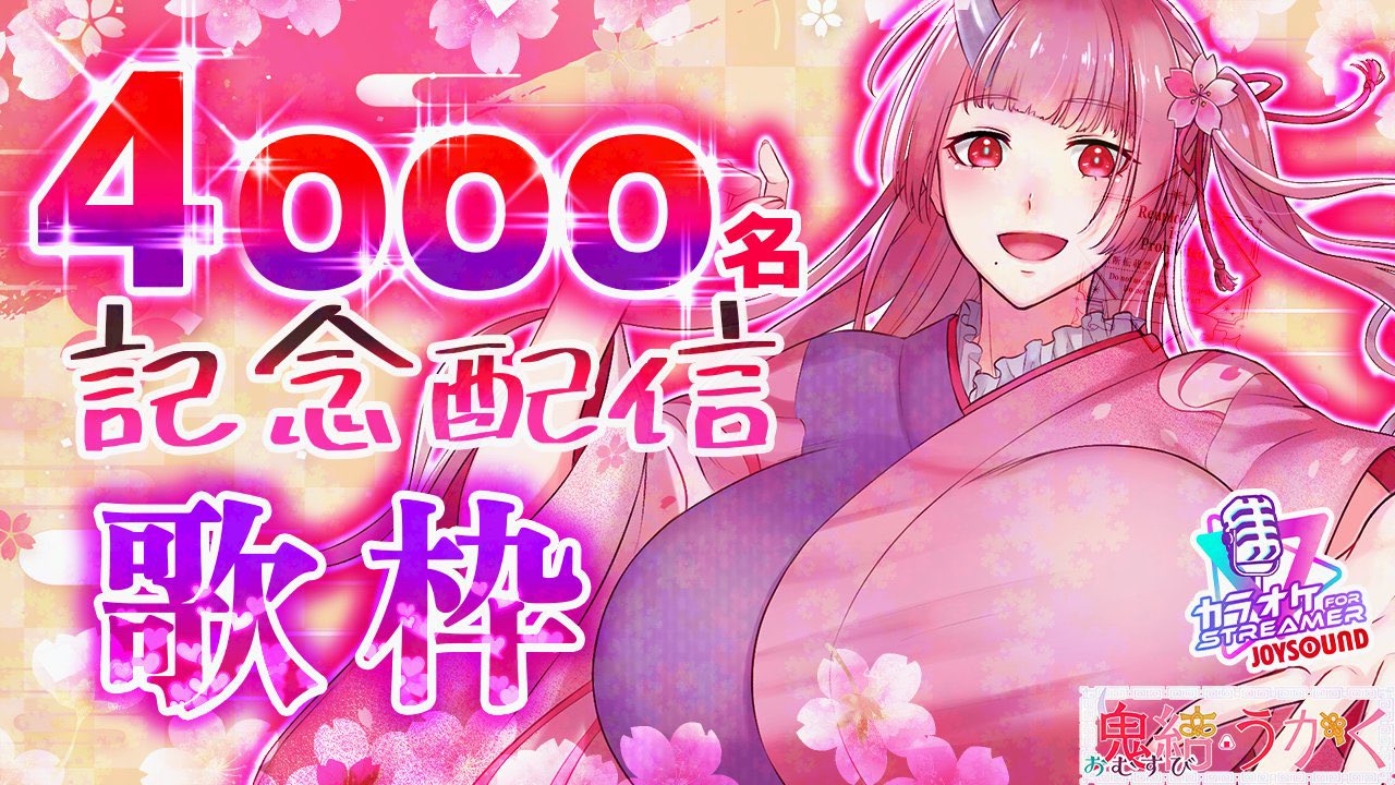 鬼結うかく🌸*・🍙 🌸 鬼の子受付嬢Vtuber (@omusubi_ukaku) / X