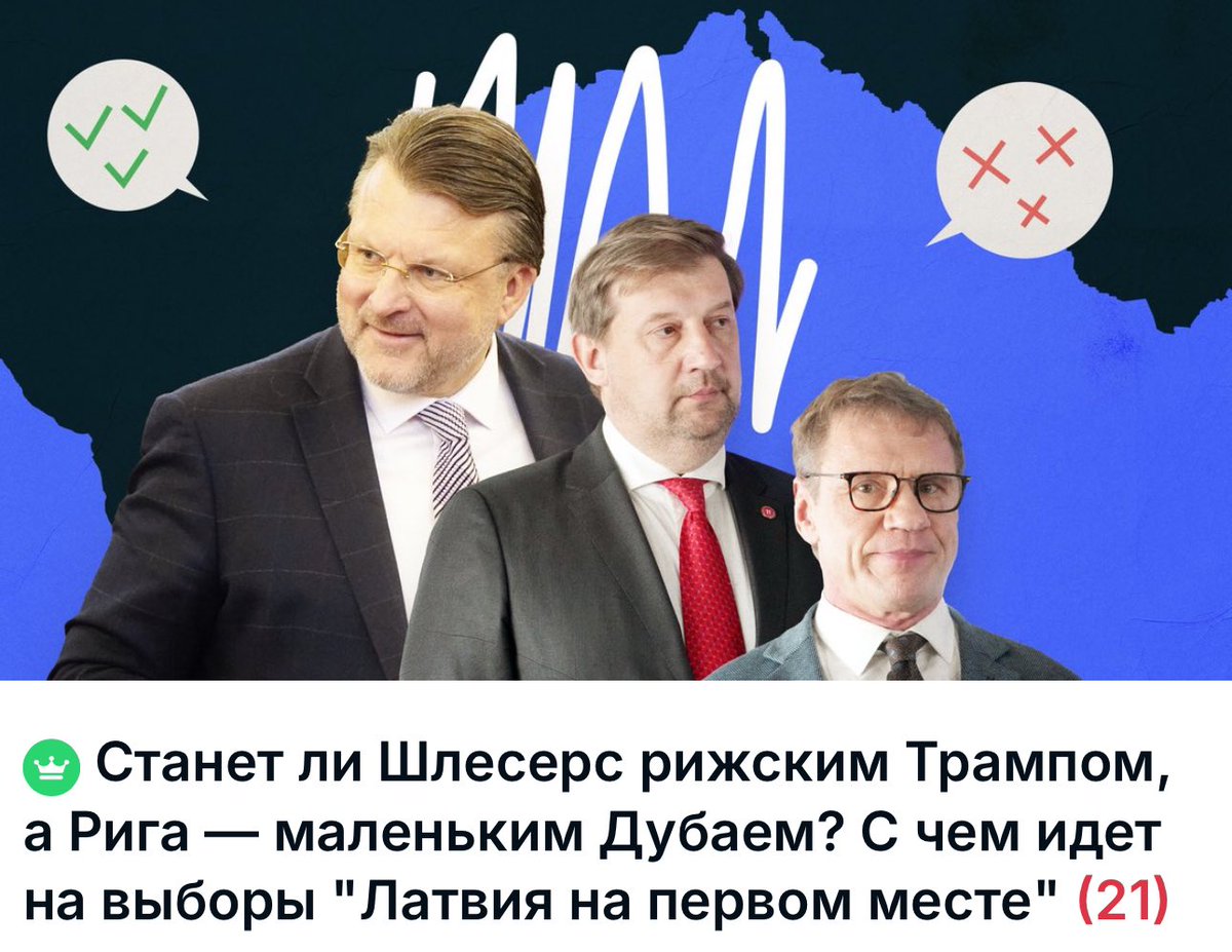 Шлесер станет мэром Риги👍

delfi.lv/a/120069168