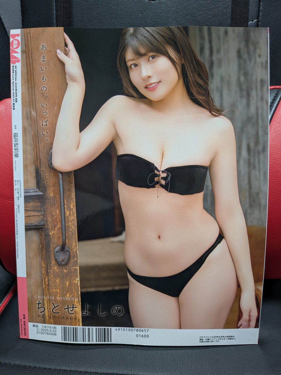 ちとせよしのさん(@chitose_yoshino)が裏表紙に登場の『BOMB Love