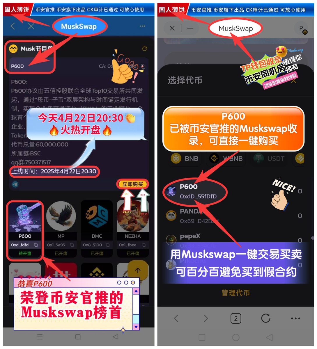 lizi1618's tweet photo. 今天给宝子们介绍一个跟踪了很久的项目——  $P600，有兴趣的宝子可以关注。

♦️P600协议由五信控股联合全球Top10交易所共同发起，通过“母币-子币”双层架构与时间锚定发行机制，实现企业资产通证化（RWA）的工业孵化，全球首个规模化RWA企业孵化协议，致力于引领全球企业、实业团体及金融体系向 Web3时代转型。

⏳上线时间: 4月22日20:30

Token信息: 目前已在聚币交易所专栏宣发，已被币安官推的#Muskswap 收录，并登录 #Muskswap 横屏。

🎉Muskswap俱乐部百大社区百群联动置顶

👉P600合约：0xddc3bf96754a4fa76fc18f70684f9c525655fdfd

更多信息:
P600社区电报群：@P600_G
官方链接:https://t.co/Y6gStM9Bi5
Muskswap链接： https://t.co/kntWnWdYGh
代币总量:60,000,000
所属链:BSC
qq群:750371517