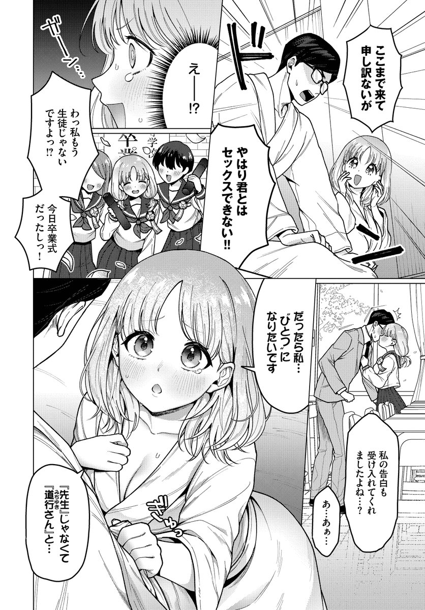今日は私が先生です！(ハマチ)｜無料エロ漫画試し読み