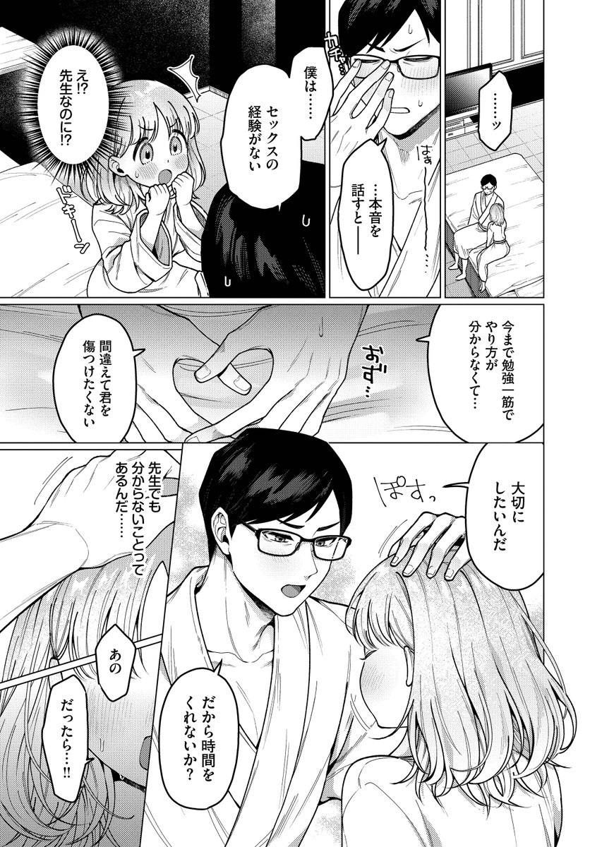 今日は私が先生です！(ハマチ)｜無料エロ漫画試し読み
