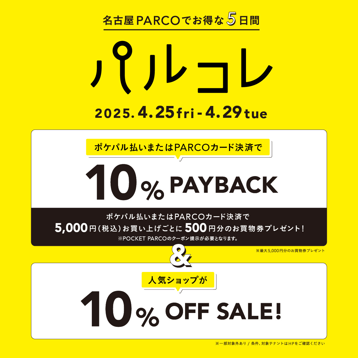 名古屋PARCO(名古屋パルコ) on X: 名古屋PARCO(名古屋パルコ) on X:
