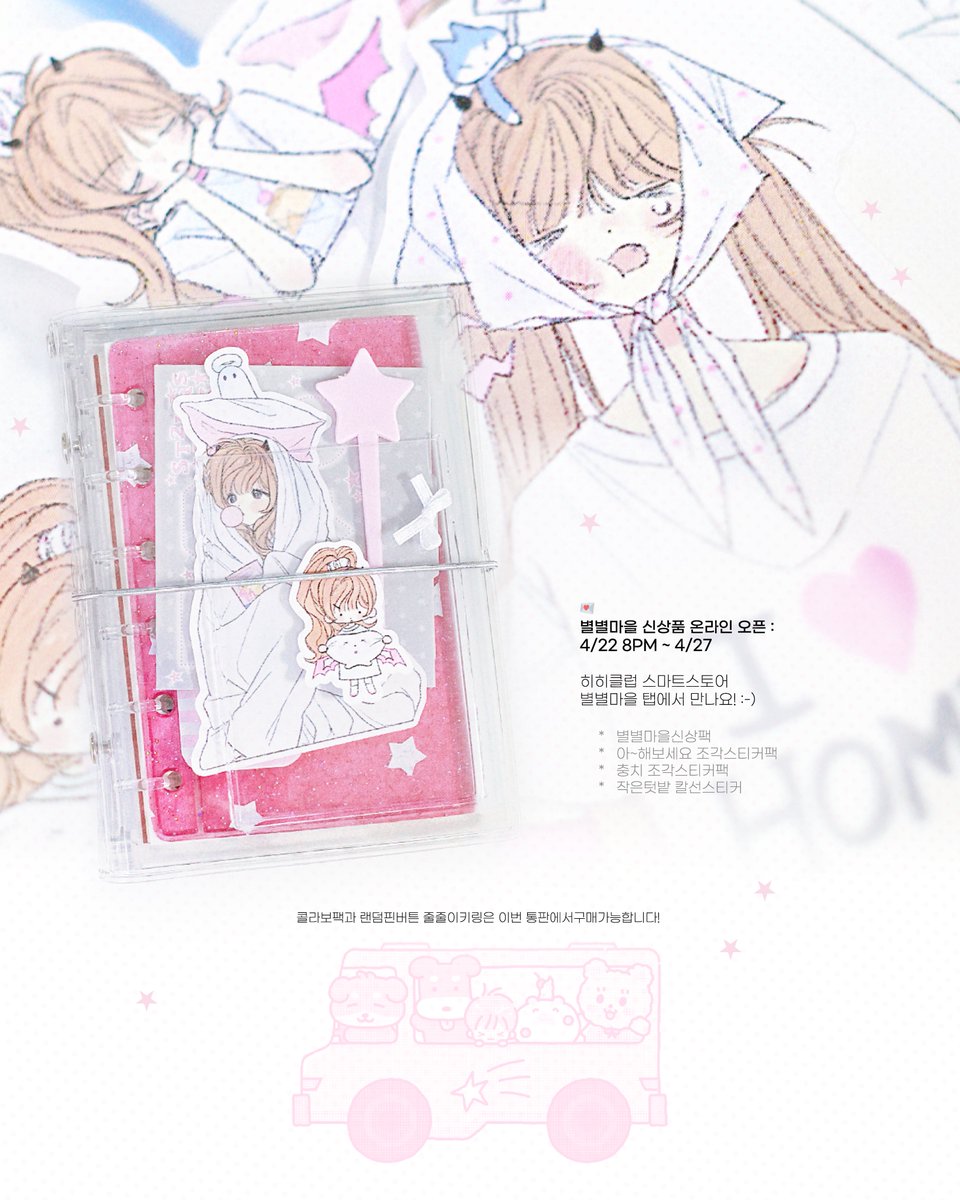 💌 별별마을 신상품 온라인 오픈
: 4/22 8PM ~ 4/27

오늘 오후 8시부터 별별마을 콜라보 제품들과 별별마을 신상품을 판매하는 온라인 마켓이 히히클럽 스마트스토어에서 진행됩니다! 

별별마을에서 만나요! 
smartstore.naver.com/doyouand