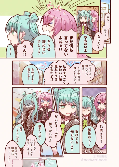 照れたら負け!なバトルの話(0/2)
 ※杏こは前提ビビネギトロ(ミクルカ) 