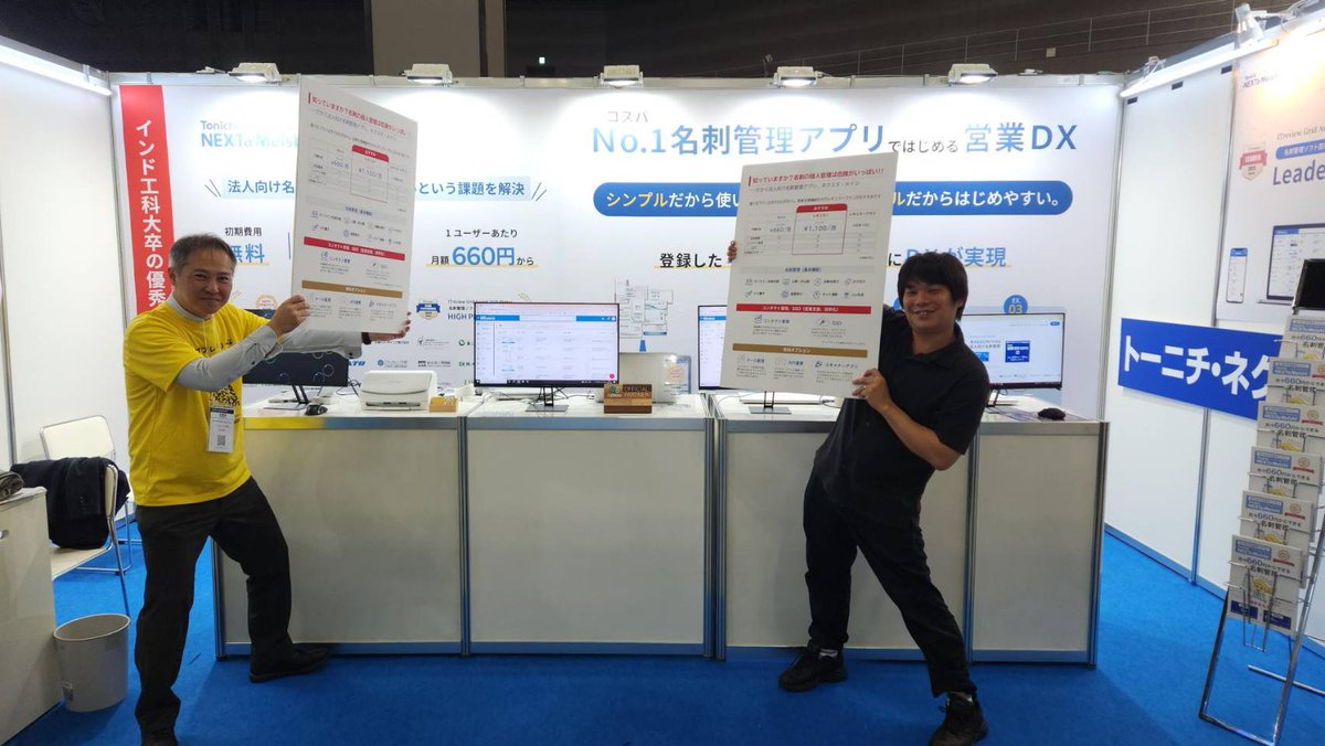 TONICHIPR's tweet photo. ／
📢明日から3日間 #東京ビッグサイト
Japan IT Week 春 2025「営業DX EXPO」に出展
＼

今、設営終わりました💨疲れましたが、明日への気合は十分‼️💪
たくさんの方にお会いできることが今から楽しみです✨⤴️

╋━━━━━━━
TONICHIの #名刺管理アプリ「ネクスタ・メイシ」🌟ˊ˗
東7ホール小間番号61-54

#企業公式相互フォロー
#企業公式がお疲れ様を言い合う
#JapanITWeek #営業DXEXPO
#名刺管理 #展示会