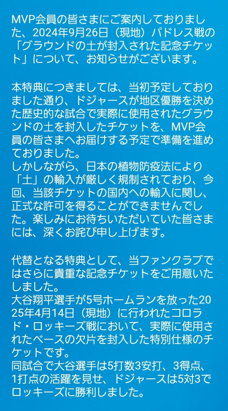 ドジャース MVP会員特典 ゲーム使用ベース 2025年4月14日 ドジャース MVP会員特典 ゲーム使用ベース 2025年4月14日
