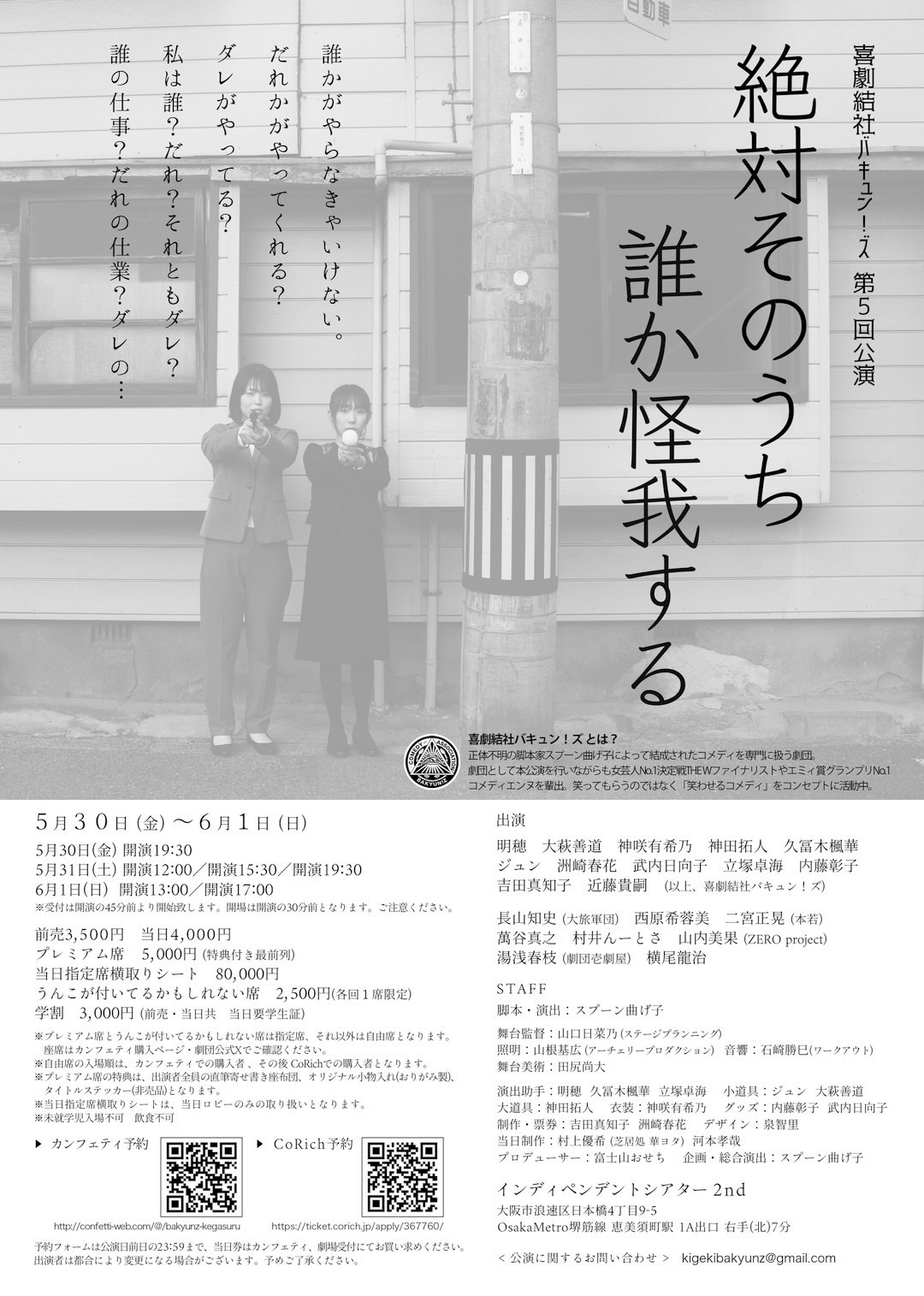 喜劇結社バキュン!ズ on X: 喜劇結社バキュン!ズ on X: