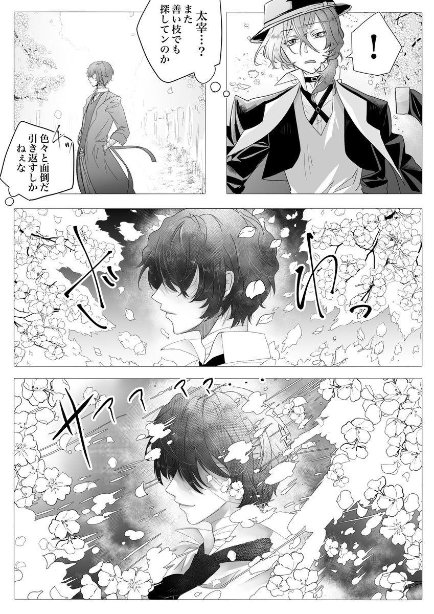 takonomakura_3's tweet image. ちまちま描いてた&体調悪くて蛞蝓筆で這ってたら、いつの間にか桜が散ってしまった切ない桜絵です。
中のセリフは笑うところさ!!!春どこいったん?夏やん、もう。
カプ要素ないけど私の心の中では複雑に絡み合ってる(?)のでタグ付けとくね。
#太中