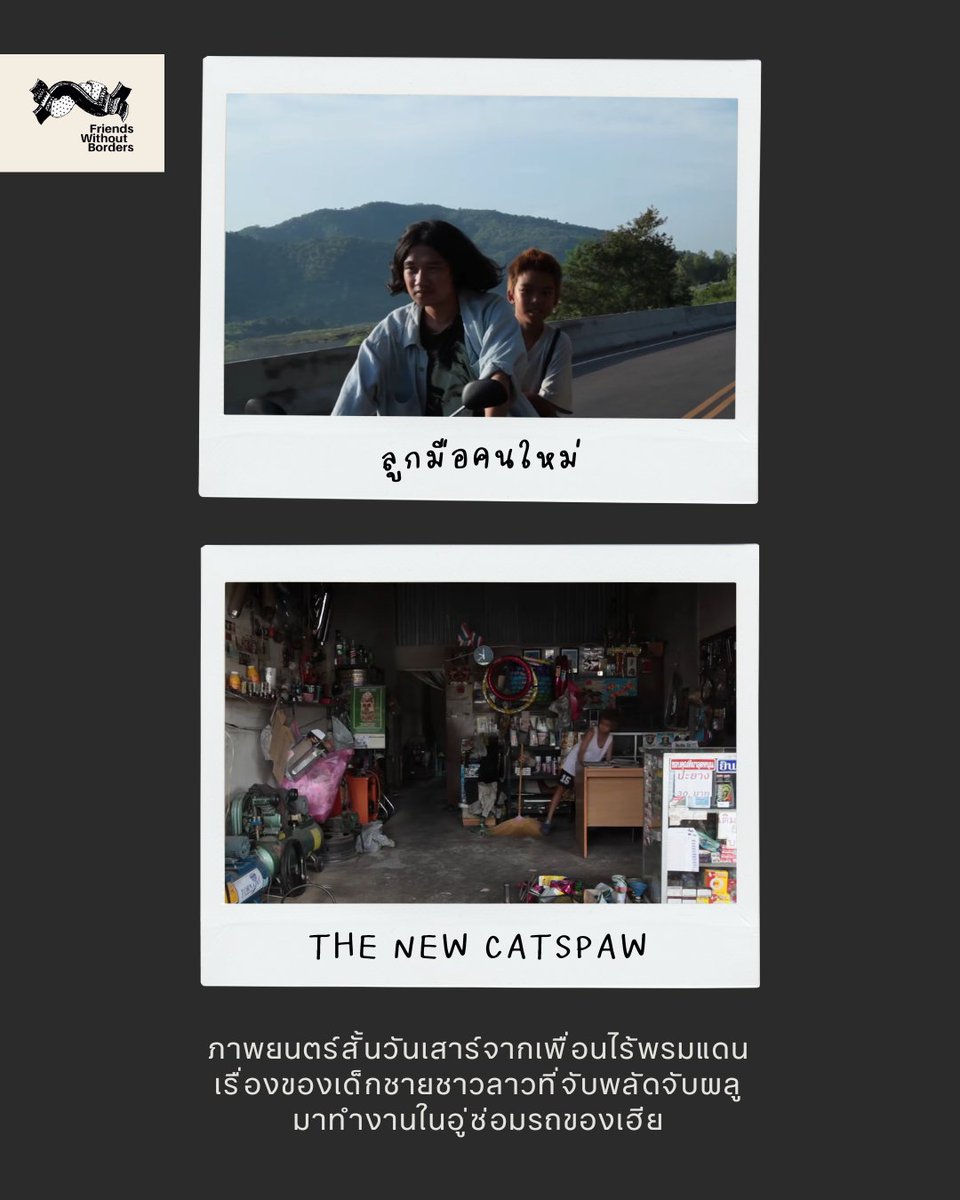 เพื่อนไร้พรมแดน tweet media