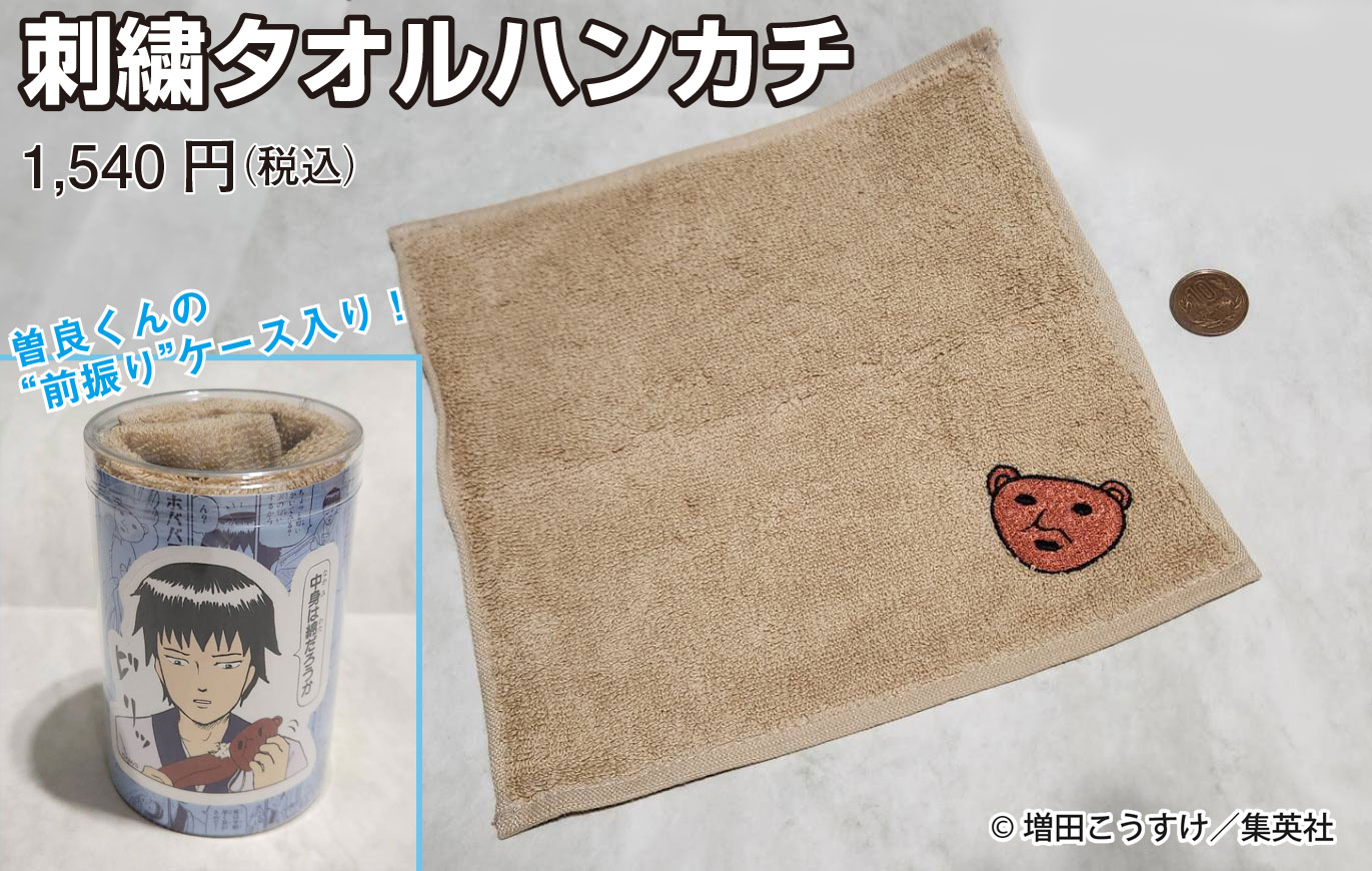 ギャグマンガ日和　タオル　手ぬぐい　3点セット ギャグマンガ日和 公式 on X: 