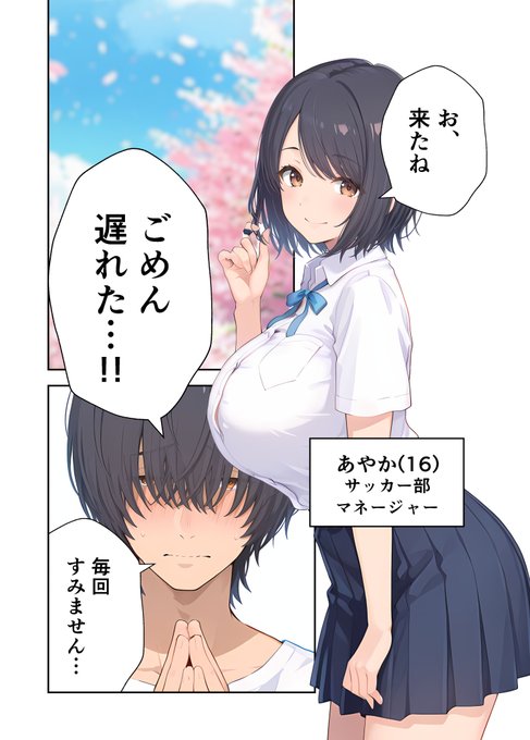 「レギュラー絶対に入るって思ってたのに…」

  #サッカー部マネージャーが大好きな幼馴染のために最終回で快楽墜ちする話 第2話 