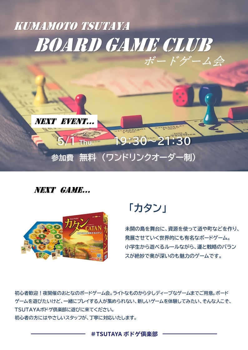 Kumamoto Board Game Club_熊本ボードゲームクラブ Kumamoto Board Game Club_熊本ボードゲームクラブ
