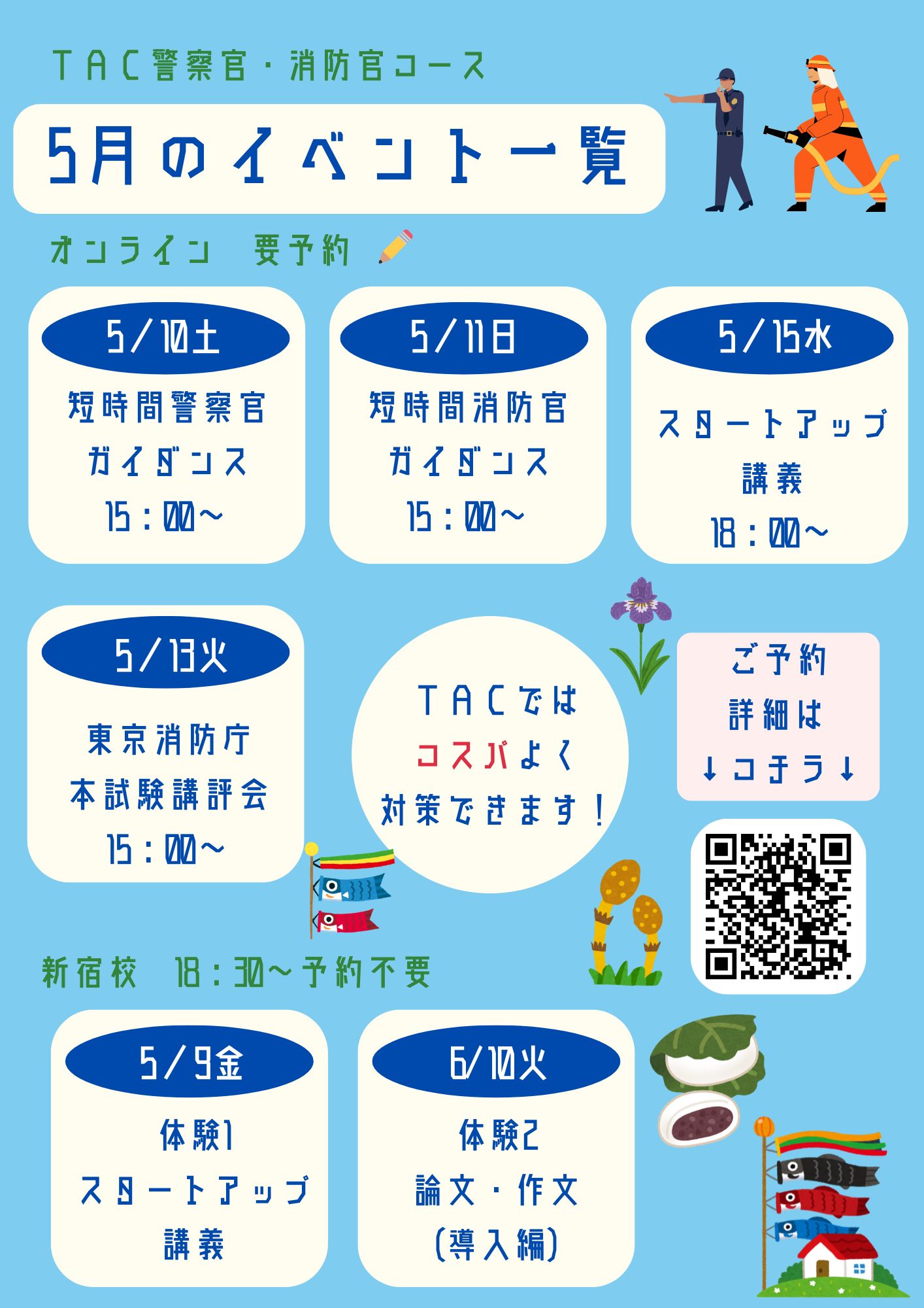 資格の学校TAC 警察官・消防官コース (@TAC_keisho) / X