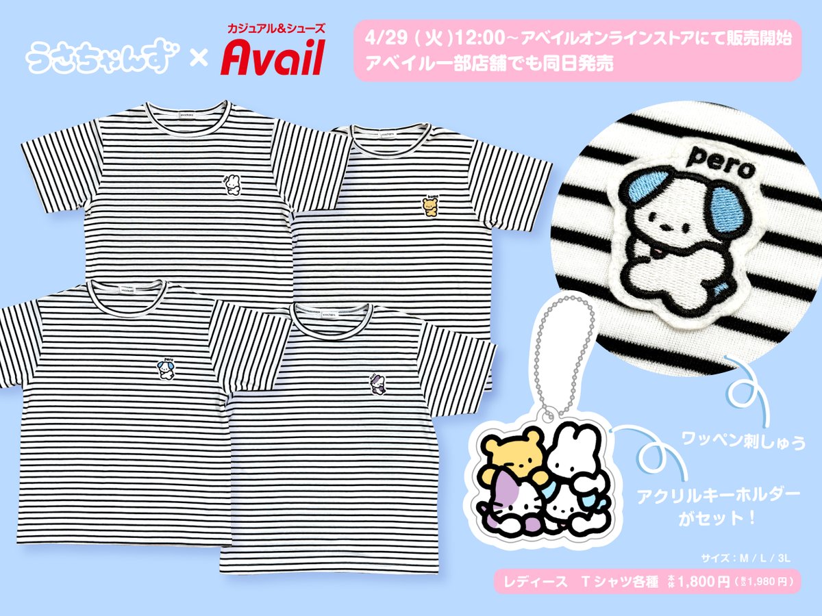 miz_m_y's tweet photo. ⋆⸜⋱ おしらせ⋰⸝⋆
#アベイル より4/29(火)12:00～ #うさちゃんず の商品がオンラインストアにて販売されます！

https://t.co/xiA6snuROG

一部店舗でも同日発売
販売店舗はツリーの画像をご覧下さい

描き下ろしイラストのキーホルダーもセット✨
ぜひチェックしてね😊

#PR #avail #今を着る https://t.co/hzJzjv1odF