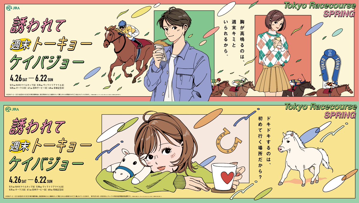 誘われて週末トーキョーケイバジョー🐎💨 ⁡ JRA様の春のG1レース来場