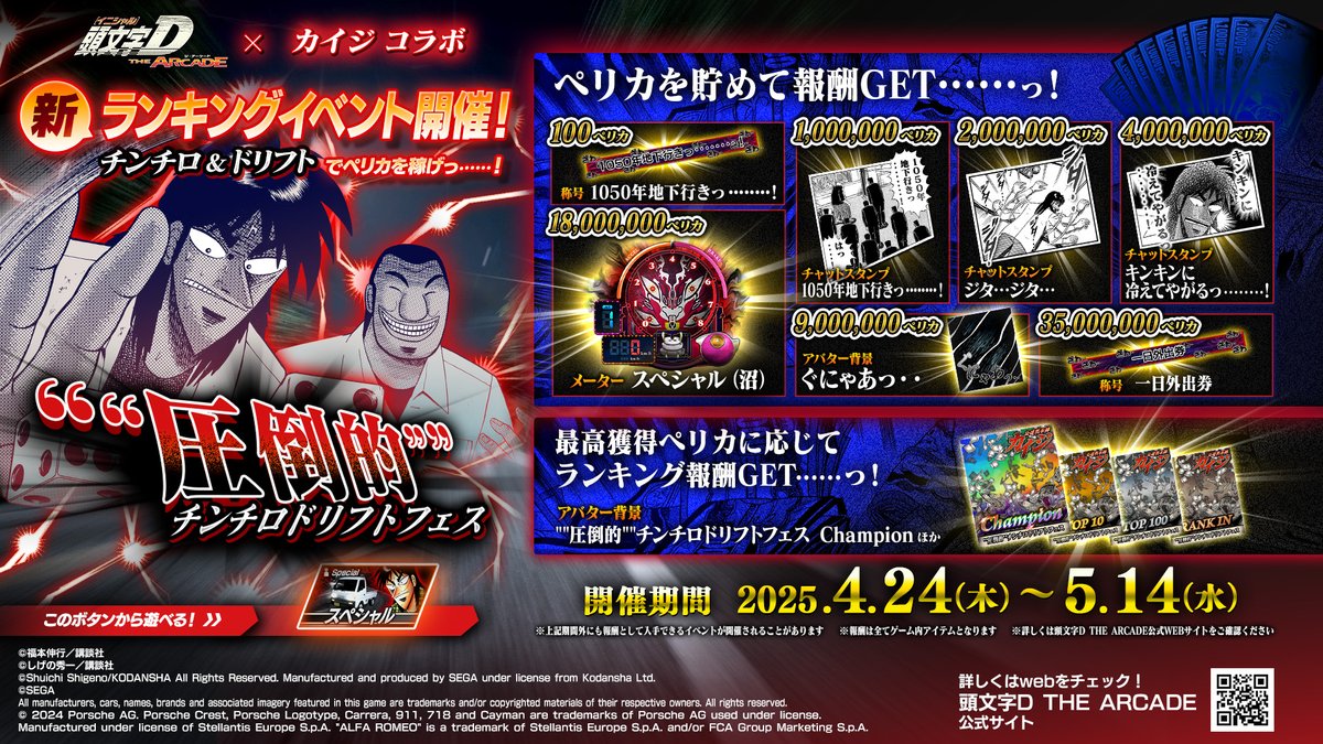 Highlights by 頭文字DAC公式 (@initialD_AS) / X Highlights by 頭文字DAC公式 (@initialD_AS) / X
