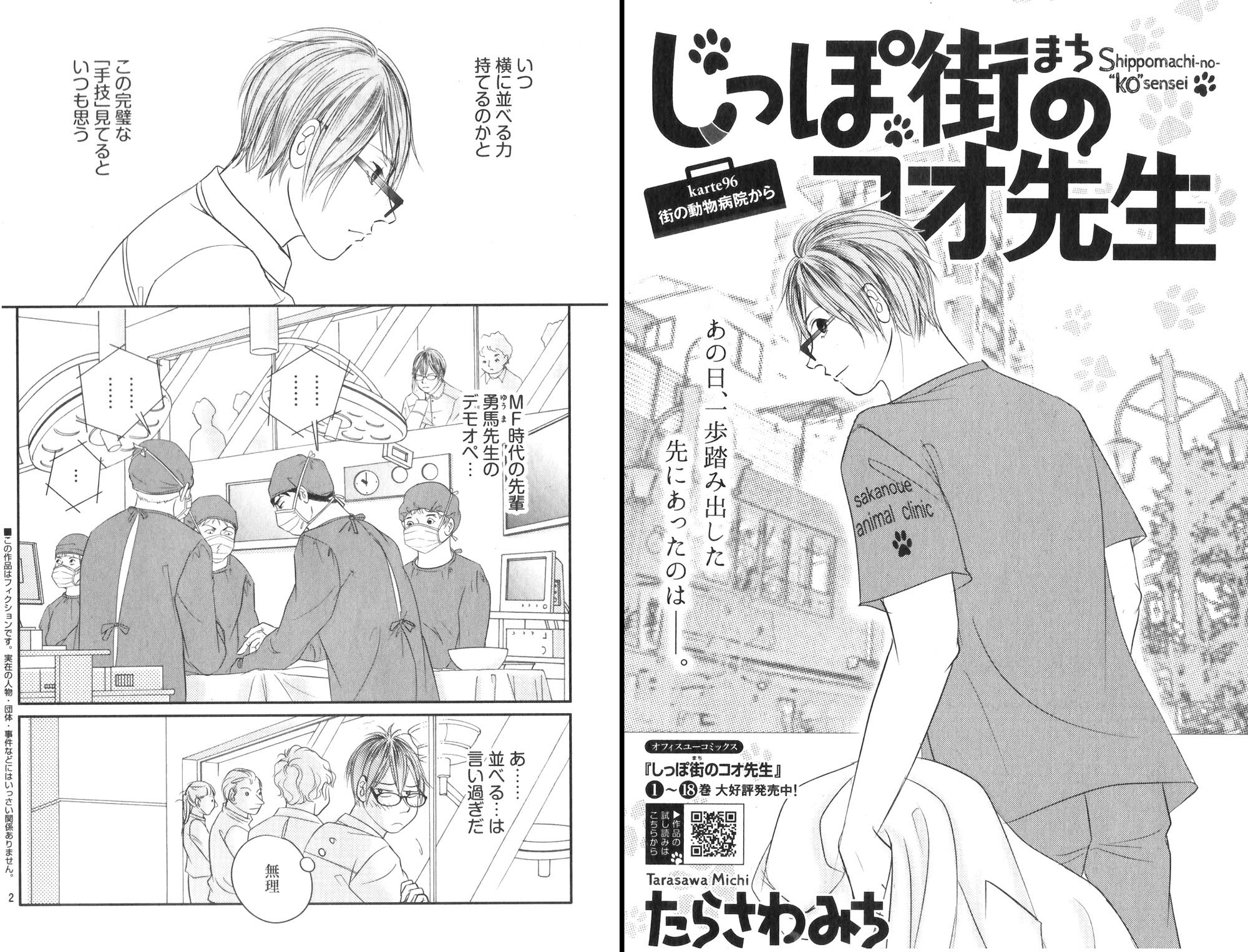 ほしのなつみ「キジトラ猫の小梅さん」26巻発売中