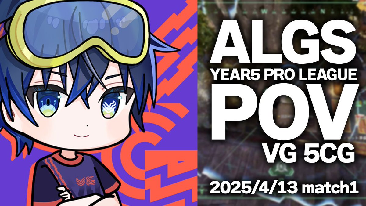 ◢◤ALGS Yar5 プロリーグ初戦切り抜き◢◤
youtu.be/TZ-ubuN7fzQ
5CG視点のALGS Year5プロリーグ初戦のハイライトをまとめました。 
一瞬の判断、一撃の重み…。立ち回りや戦術にも注目です！
#ALGS