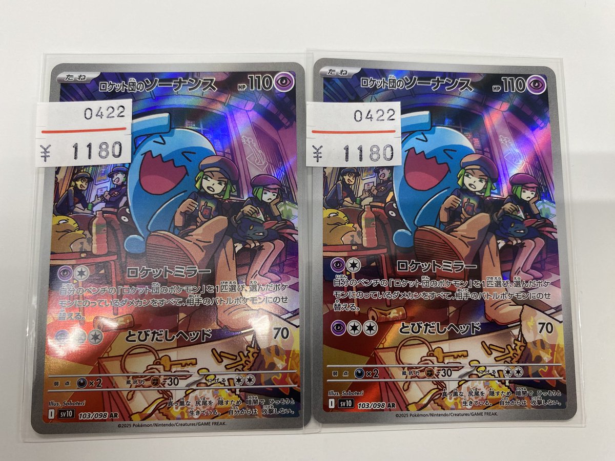 #ポケモンカード
 #ポケカ
 #ロケット団の栄光
 
ポケモンカード商品情報‼️

ロケット団のソーナンス AR 

入荷しました‼️

お求めの方はトレカっちまでお越しください😊😊✨✨✨✨✨