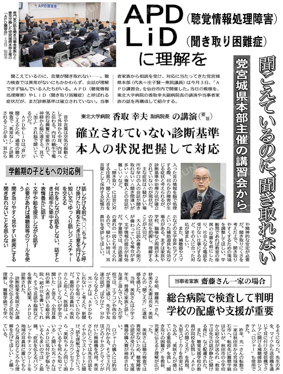 聞こえているのに、言葉が聞き取れない--。聴力検査では異常がないにも