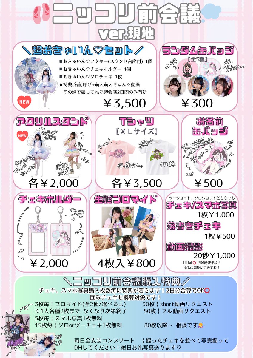 📢꙳⟡ #ニコニコ超会議2025 タイムテーブル&おしながき 公開