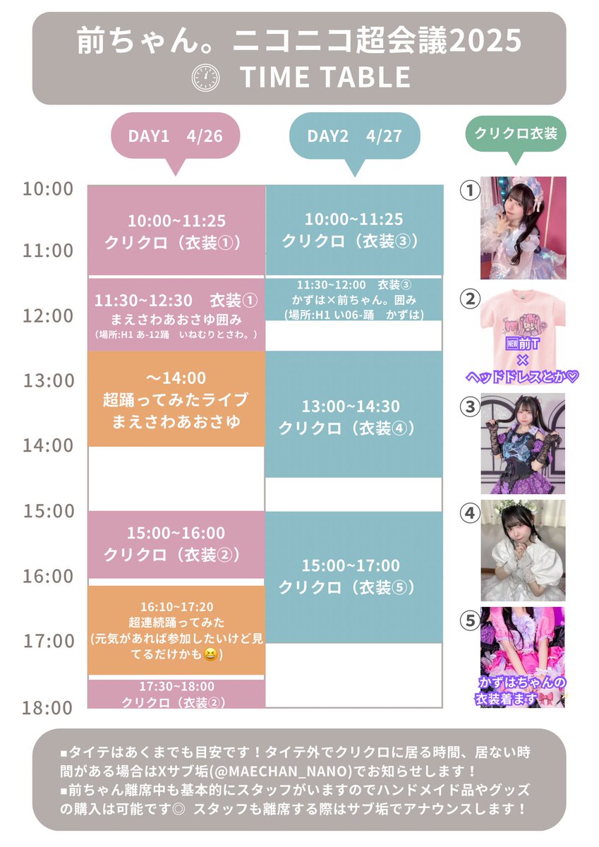 📢꙳⟡ #ニコニコ超会議2025 タイムテーブル&おしながき 公開