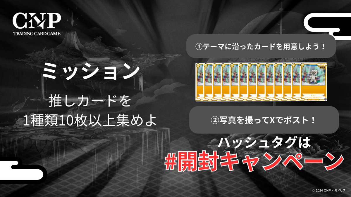 CNPトレカ公式 (@Monolithos_CNP) / X CNPトレカ公式 (@Monolithos_CNP) / X