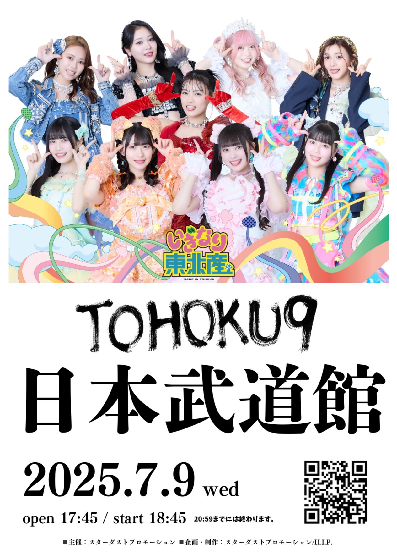 いぎなり東北産 🍄7月9日🇯🇵武道館公演✨ on X: 