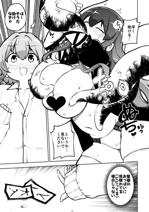 ひじりんと触手と男の娘続き8ページ更新しました!
次から本番かな?^ω^

skeb39 - 少女落描中の投稿|ファンティア[Fantia] https://t.co/nE1jy17jAT 