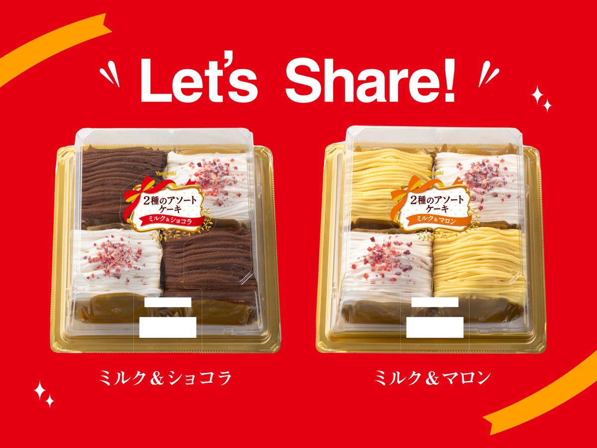 🍴みんなでシェアできるアソートケーキ🍰／ 2種類のケーキを詰め合わせ