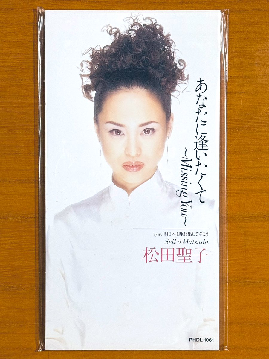 本日で発売から29年！ 1996年4月22日 発売 【あなたに逢いたくて