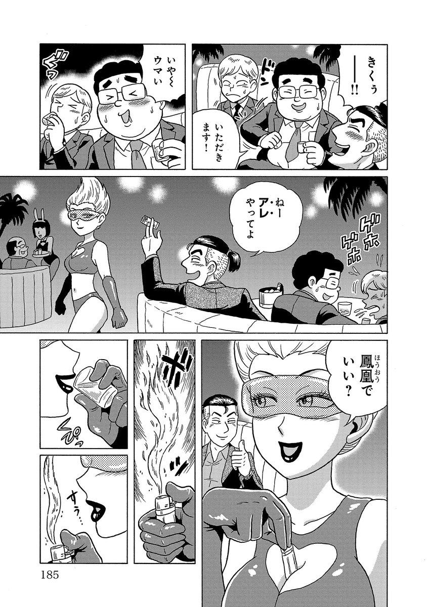 接待で疲れた営業マンたちが、馴染みの店で骨休めをするマンガ
(1/4) 