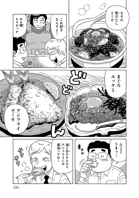 接待で疲れた営業マンたちが、馴染みの店で骨休めをするマンガ
(3/4) 