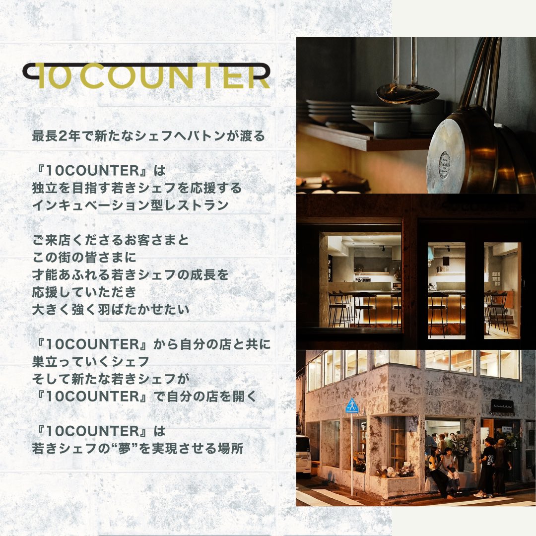 keyman_ya's tweet photo. インキュベーション型レストラン10COUNTER🍽️

1人目の早川歌輪シェフから2人目のシェフにバトンが渡ります。 https://t.co/77B6qDUv8w