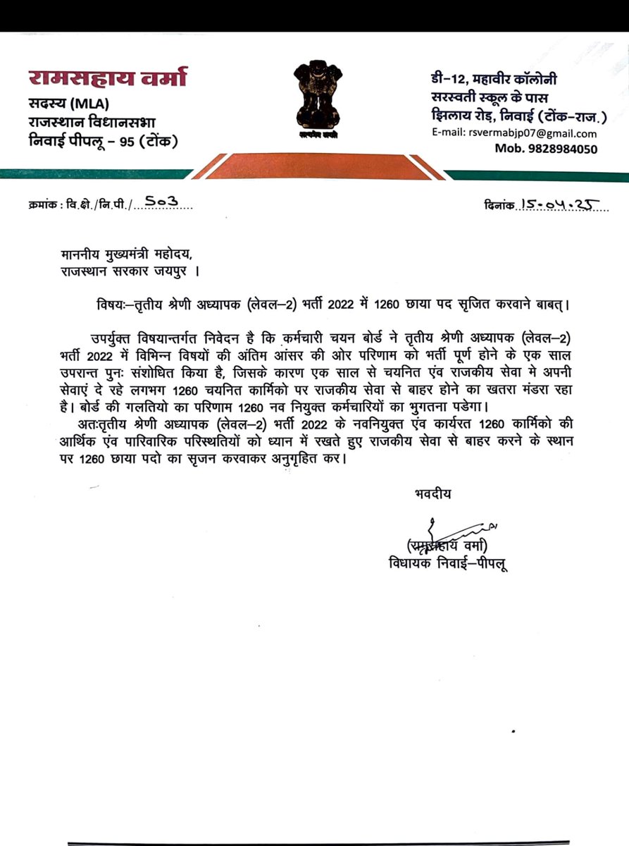 Mularam74512860's tweet image. #L2_के_साथ_न्याय_करो 
#L2_नए_पद_सृजित_करो
@BhajanlalBjp

1260 चयनितों  के लिए 1260 शैडो पद सृजित कर न्याय कीजिए ।जल्द से जल्द शैडो पद सृजित कर इन सभी चयनितों को मानसिक तनाव से मुक्त कीजिए ।
@alokrajRSSB

@madandilawar

@rajeduofficial

@SachBedhadak

@BJP4Rajasthan