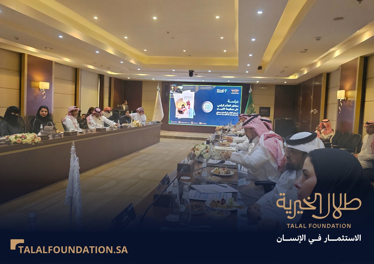 تدشن الان صاحبة السمو الملكي الأميرة نوف بنت خالد بن طلال الدراسة العلمية التي اصدرتها طلال الخيرية بعنوان " حماية الطفل السعودي من مخاطر العالم الرقمي ".

#مجتمع_مؤسسات_رعاية_الطفولة 
#الاستثمار_في_الإنسان
#طلال_الخيرية