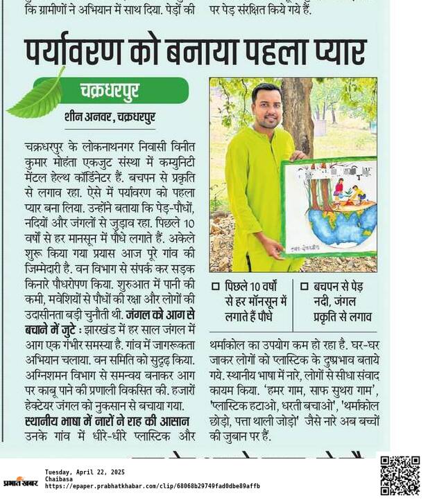 binit_mohanta's tweet photo. Truly honored to see this article published in Prabhat Khabar! Grateful to @EkjutIndia for the platform to work on issues close to my heart. Protecting our environment through community engagement is a passion and a privilege. @rameshpandeyifs
#WorldEarthDay https://t.co/d28oHnuJTp