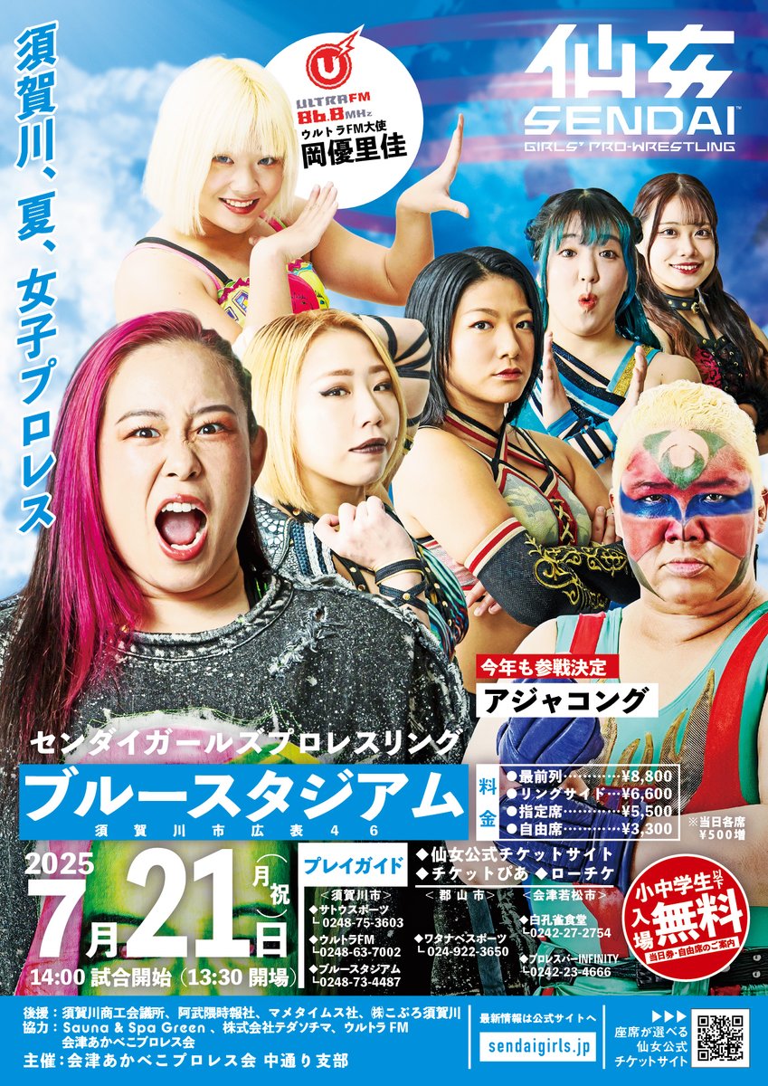 センダイガールズプロレスリング-SENDAI GIRLS PROWRESTLING- on センダイガールズプロレスリング-SENDAI GIRLS PROWRESTLING- on