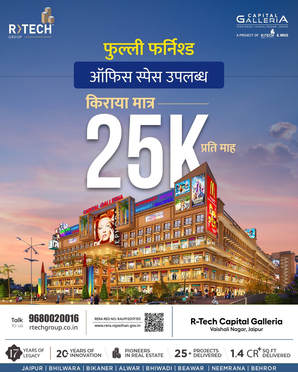 rtech_group's tweet image. Turn ambitions into address! Step into your dream workspace at R-Tech Capital Galleria, Vaishali Nagar — fully furnished office spaces starting at just ₹25K/month in Jaipur’s most happening commercial hotspot.
📞 Call: 9680020016 | 
#CapitalGalleriaJaipur #RTechGroup