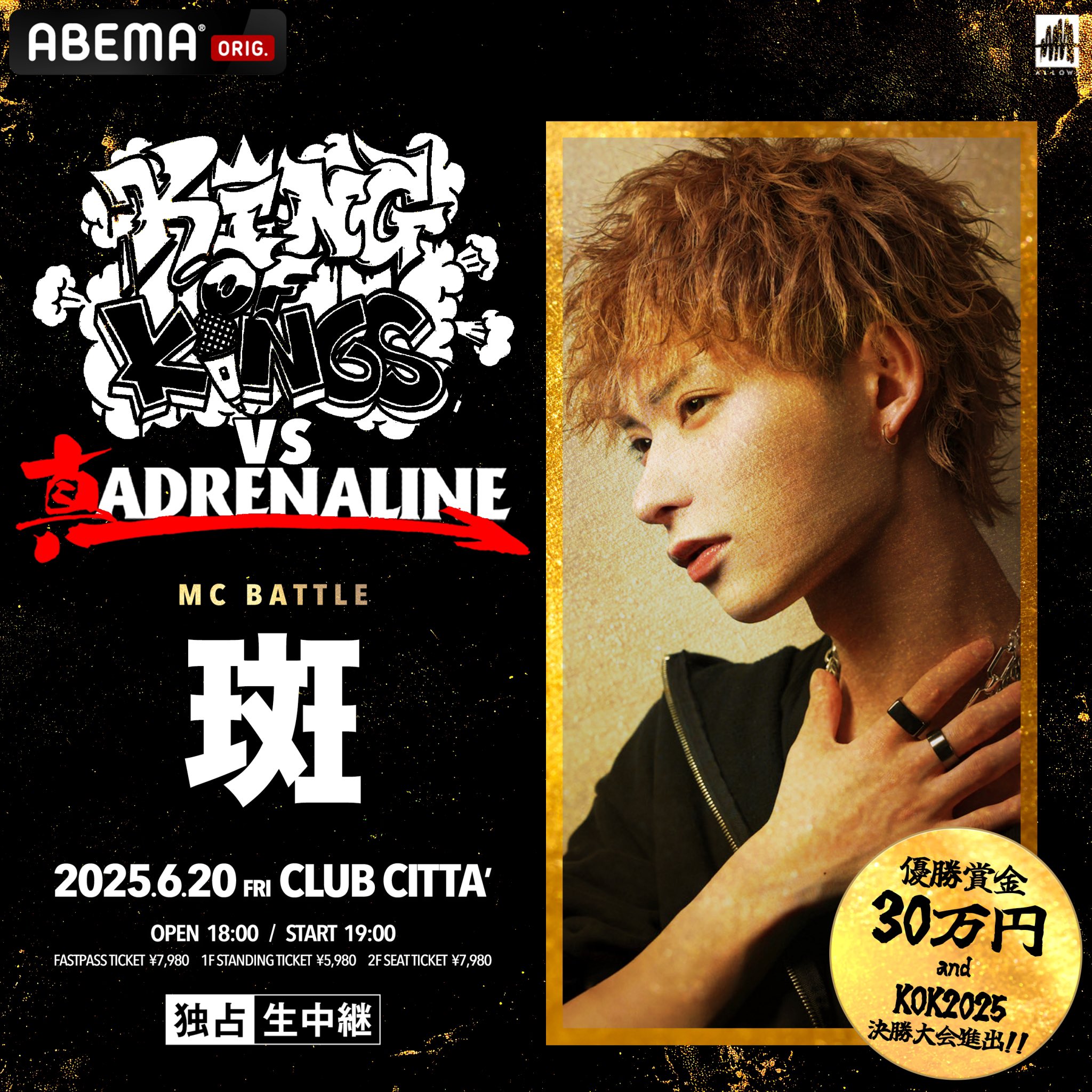MCバトル38本戦極凱旋adrenaline KOK UMB