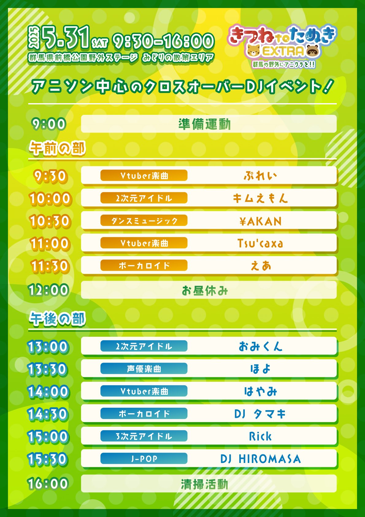 きつねtoたぬきEXTRA on X: きつねtoたぬきEXTRA on X: