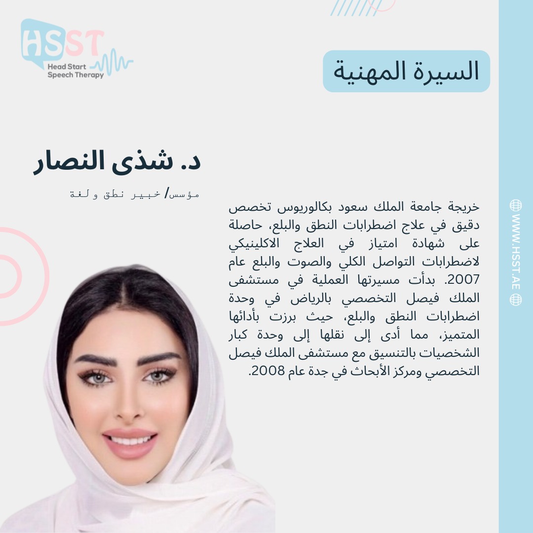 ShathaAlNassar's tweet photo. My career biography is available now at founder icon at HSST website  
سيرتي المهنية الان في ايقونة المؤسس على صفحة المركز الرئيسية https://t.co/NeehZHkold