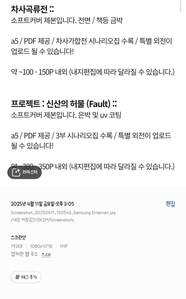 chrobicher's tweet photo. 현장 수령하신 분들은 페이지가 200페이지 줄어들었다는 사실을 알고 받아가셨는지 궁��합니다. 실제로 출력된 출력본은 총 몇 페이지입니까? 사양이 변했는데 구매자들은 통보받아야 합니까? 내지 디자이너가 임의로 200페이지를 줄였다면 내지 디자이너분에게 책임을 물으면 된다는 뜻입니까? https://t.co/bmi9LeBNN0