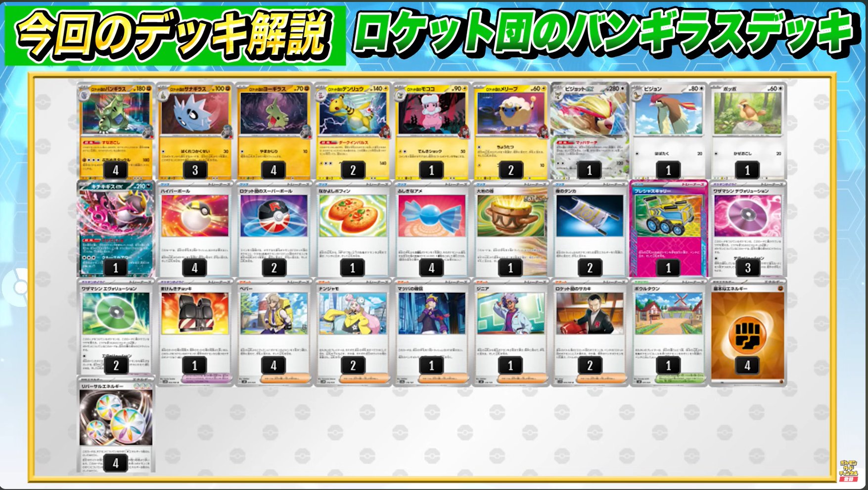 ロケット団のバンギラス | ポケモンカードゲーム公式ホームページ