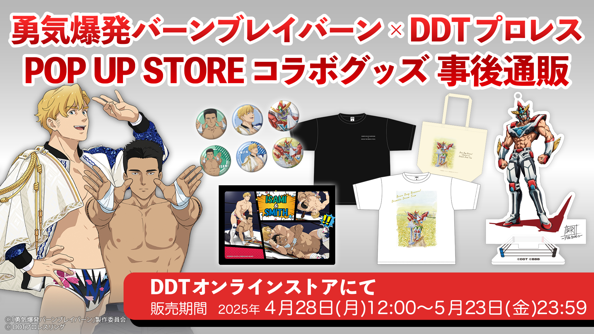 勇気爆発バーンブレイバーン オードトワレ イサミ スミス 香水 セット